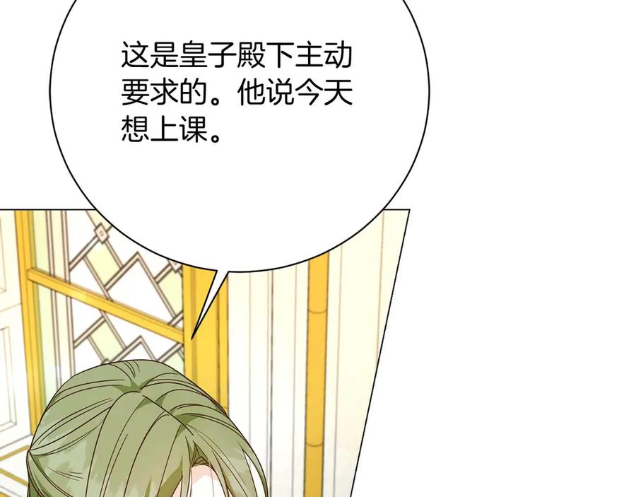 《皇后才不是配角》第38话 想要变得亲近 第11页