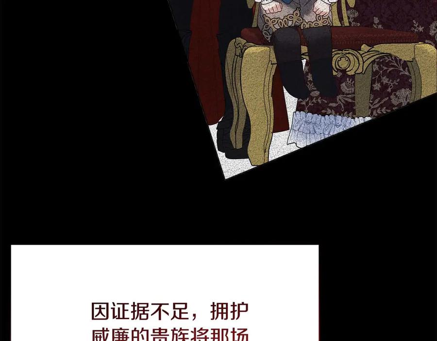 《皇后才不是配角》第38话 想要变得亲近 第190页