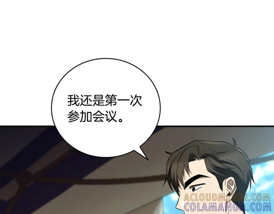 《这个养成游戏有点毒》第36话 新成就 第229页