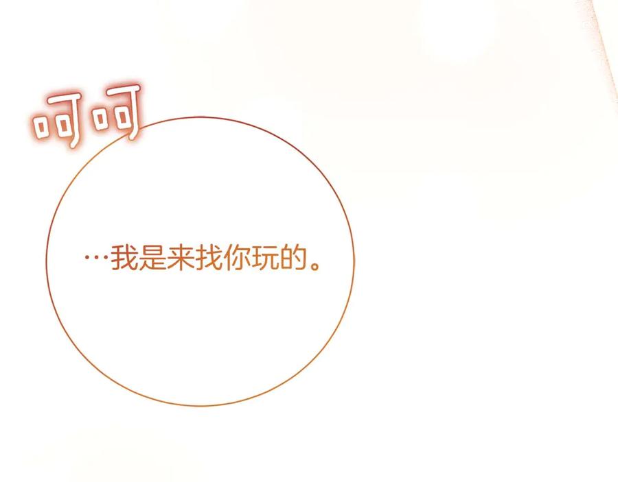 《皇后才不是配角》第38话 想要变得亲近 第63页