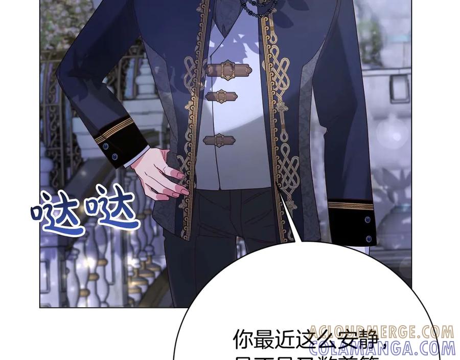 《皇后才不是配角》第38话 想要变得亲近 第149页