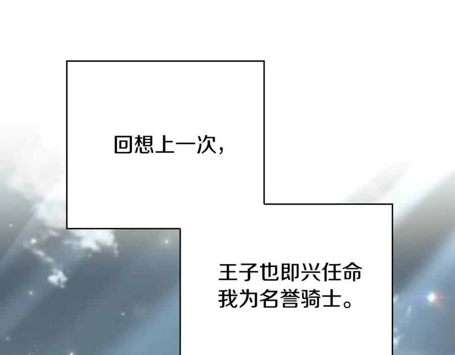 《这个养成游戏有点毒》第36话 新成就 第138页