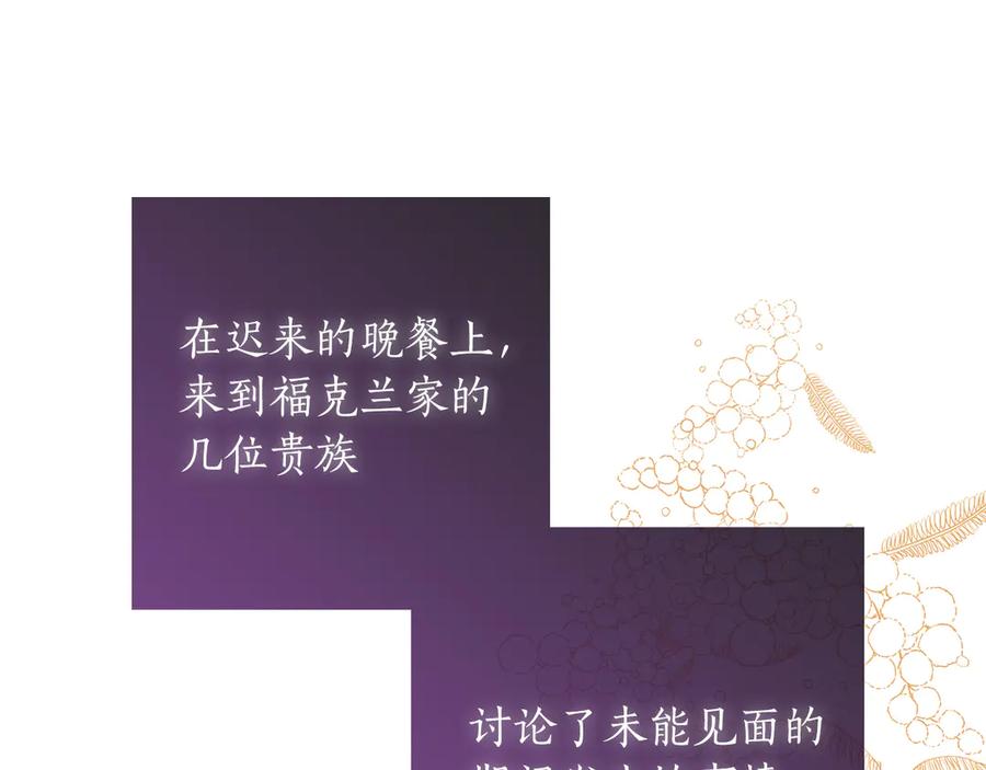 《伯爵大人夜未眠》第38话 被针对的冷漠 第154页