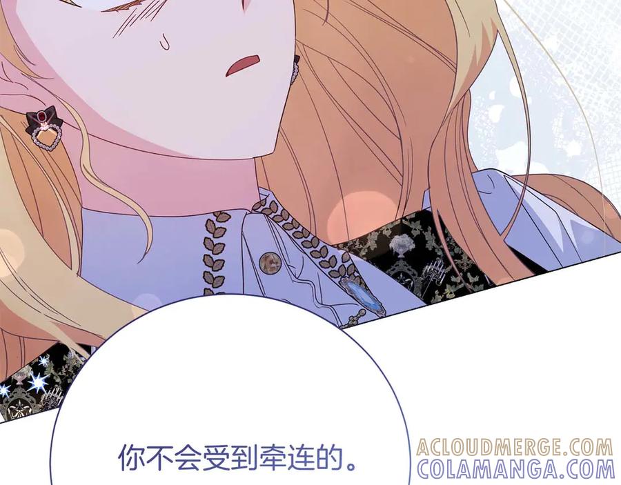 《皇后才不是配角》第38话 想要变得亲近 第205页