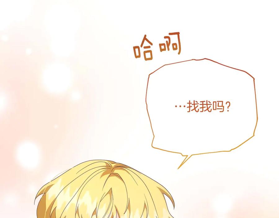 《皇后才不是配角》第38话 想要变得亲近 第64页