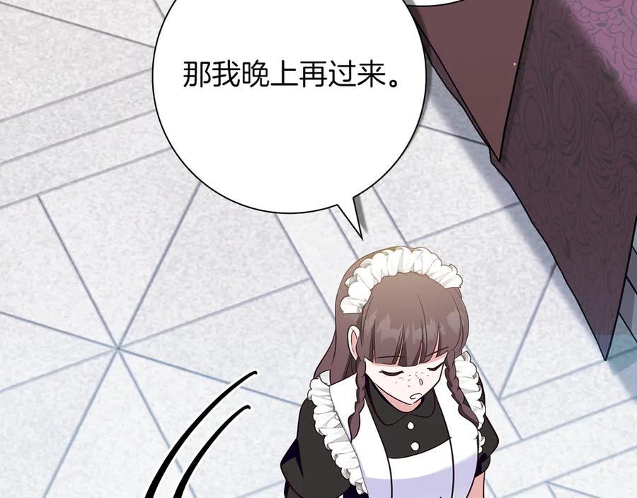 《伯爵大人夜未眠》第38话 被针对的冷漠 第144页