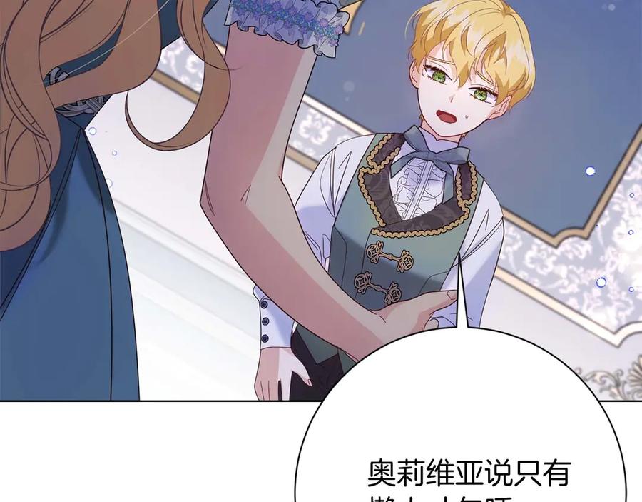 《皇后才不是配角》第38话 想要变得亲近 第79页