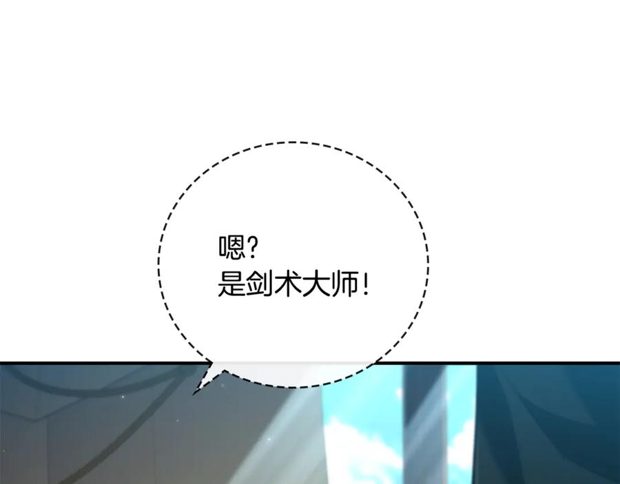 《这个养成游戏有点毒》第36话 新成就 第232页