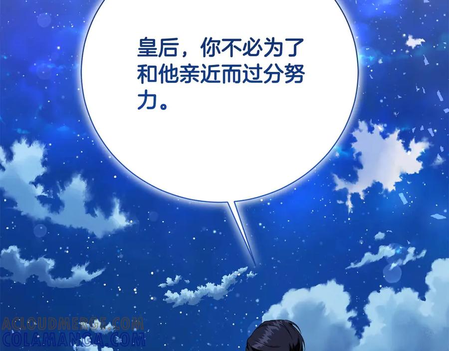 《皇后才不是配角》第38话 想要变得亲近 第161页