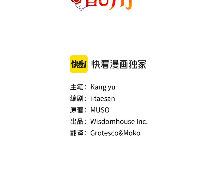 《皇后才不是配角》第38话 想要变得亲近 第40页