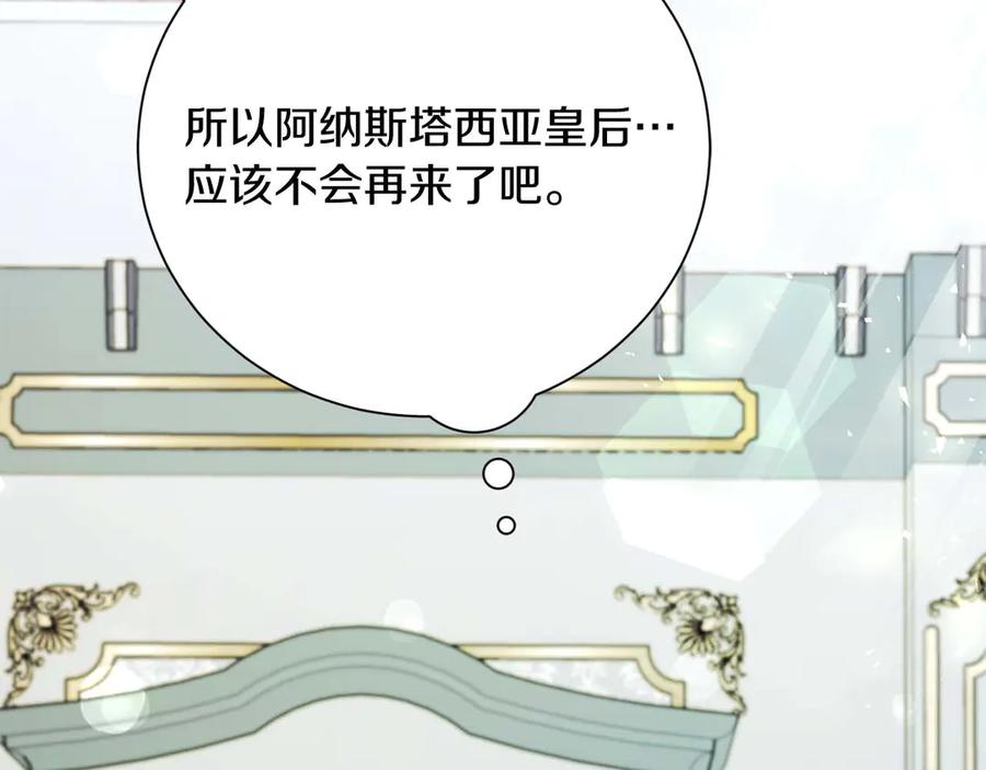 《皇后才不是配角》第38话 想要变得亲近 第223页