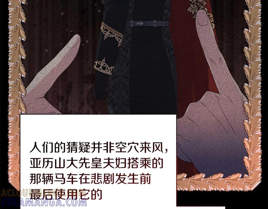 《皇后才不是配角》第38话 想要变得亲近 第185页