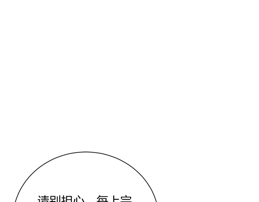 《皇后才不是配角》第38话 想要变得亲近 第20页