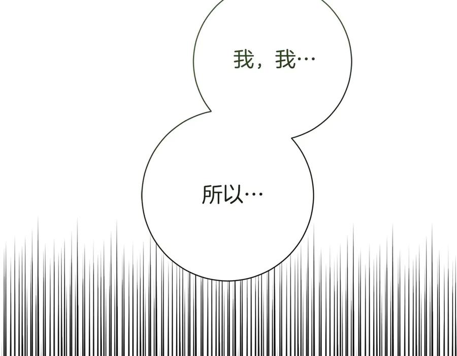 《皇后才不是配角》第38话 想要变得亲近 第114页