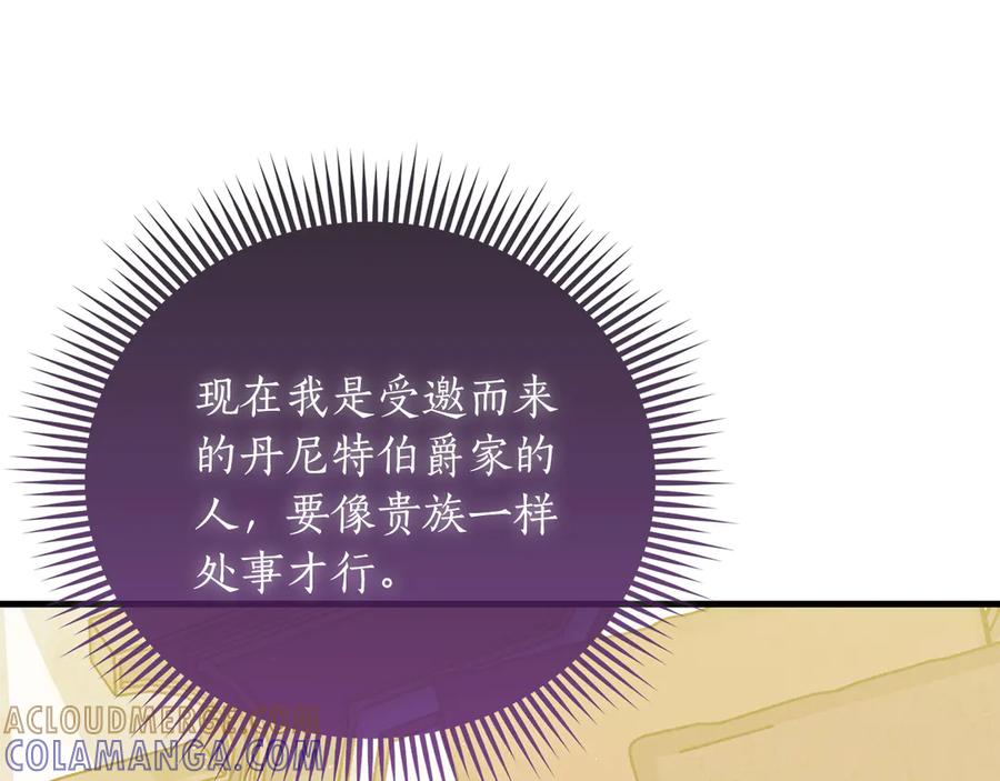《伯爵大人夜未眠》第38话 被针对的冷漠 第141页