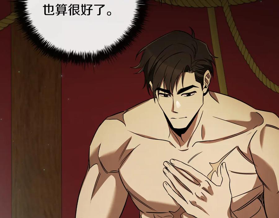 《这个养成游戏有点毒》第36话 新成就 第150页