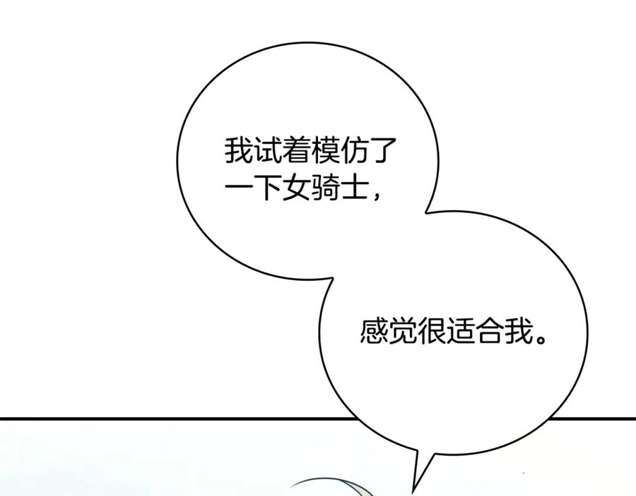 《这个养成游戏有点毒》第36话 新成就 第199页