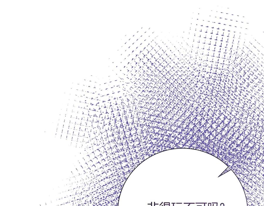 《皇后才不是配角》第38话 想要变得亲近 第82页