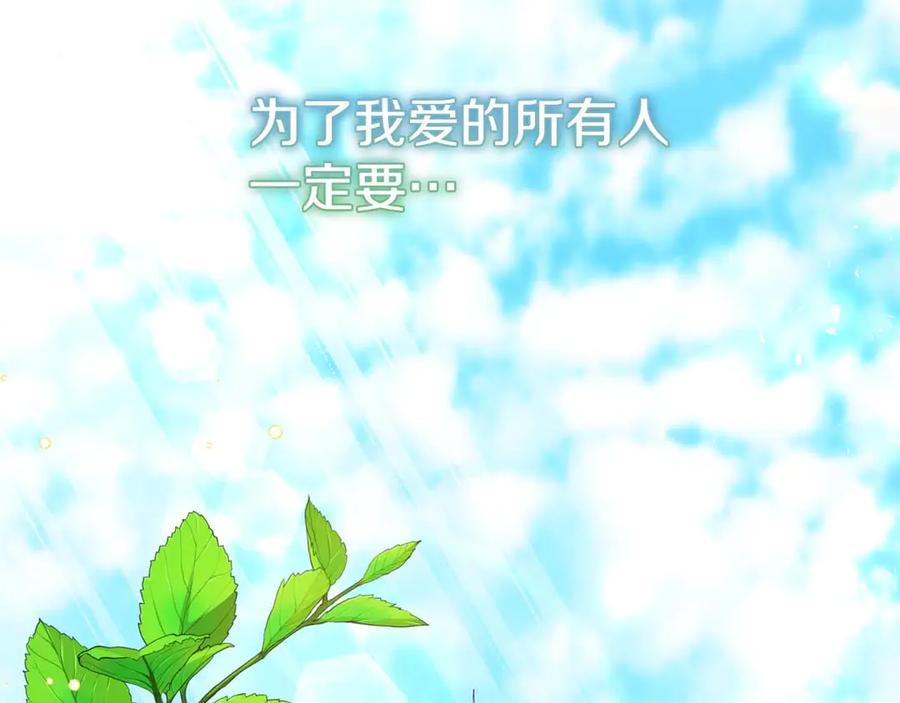 《皇后才不是配角》第38话 想要变得亲近 第218页