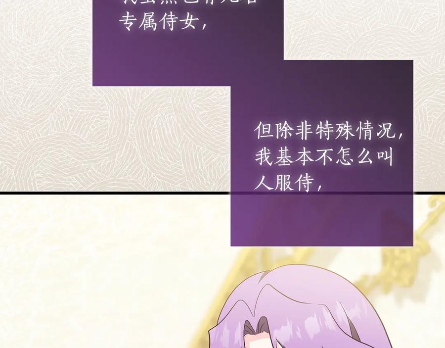 《伯爵大人夜未眠》第38话 被针对的冷漠 第150页
