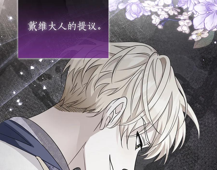 《伯爵大人夜未眠》第38话 被针对的冷漠 第184页
