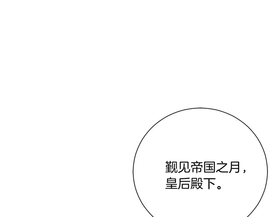《皇后才不是配角》第38话 想要变得亲近 第44页