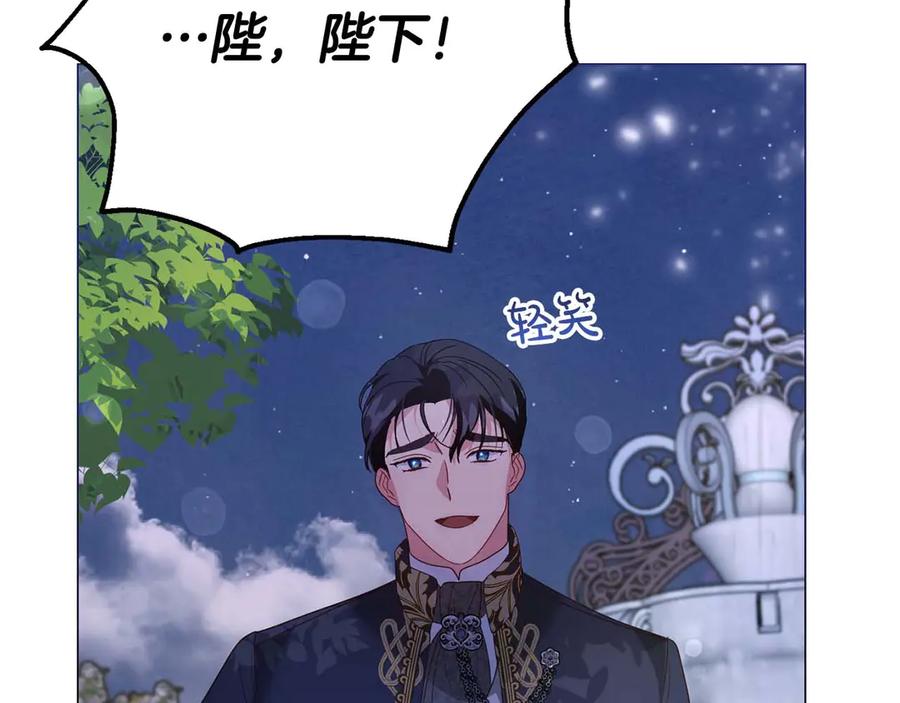 《皇后才不是配角》第38话 想要变得亲近 第148页