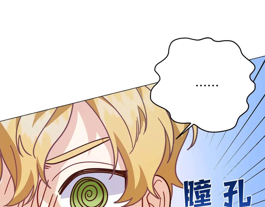 《皇后才不是配角》第38话 想要变得亲近 第86页