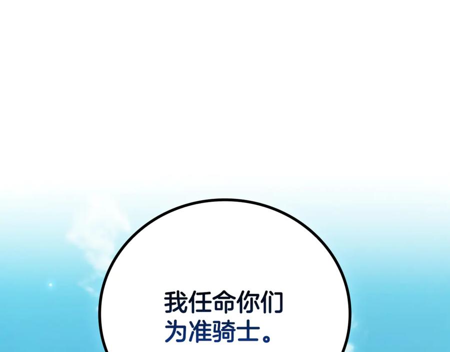 《这个养成游戏有点毒》第36话 新成就 第115页