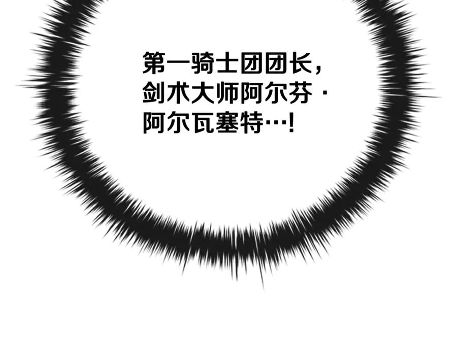 《这个养成游戏有点毒》第36话 新成就 第239页