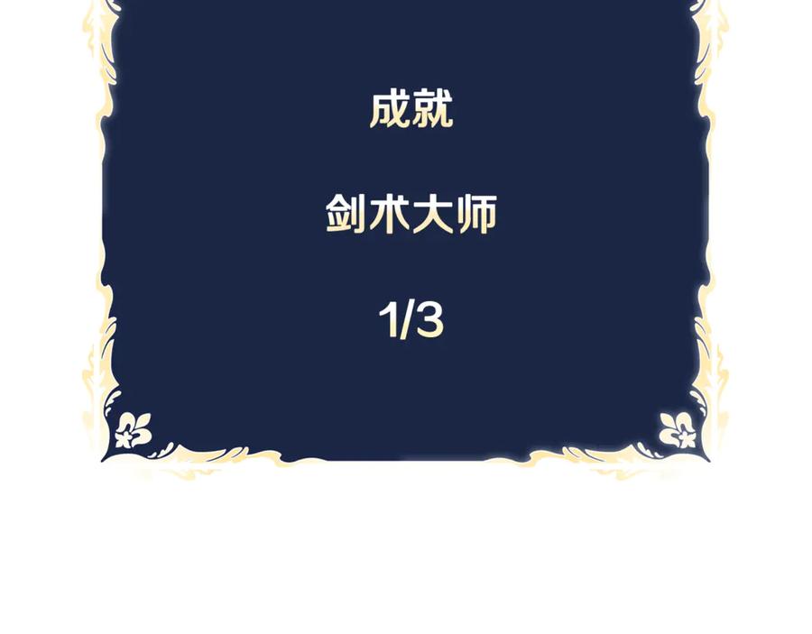 《这个养成游戏有点毒》第36话 新成就 第247页