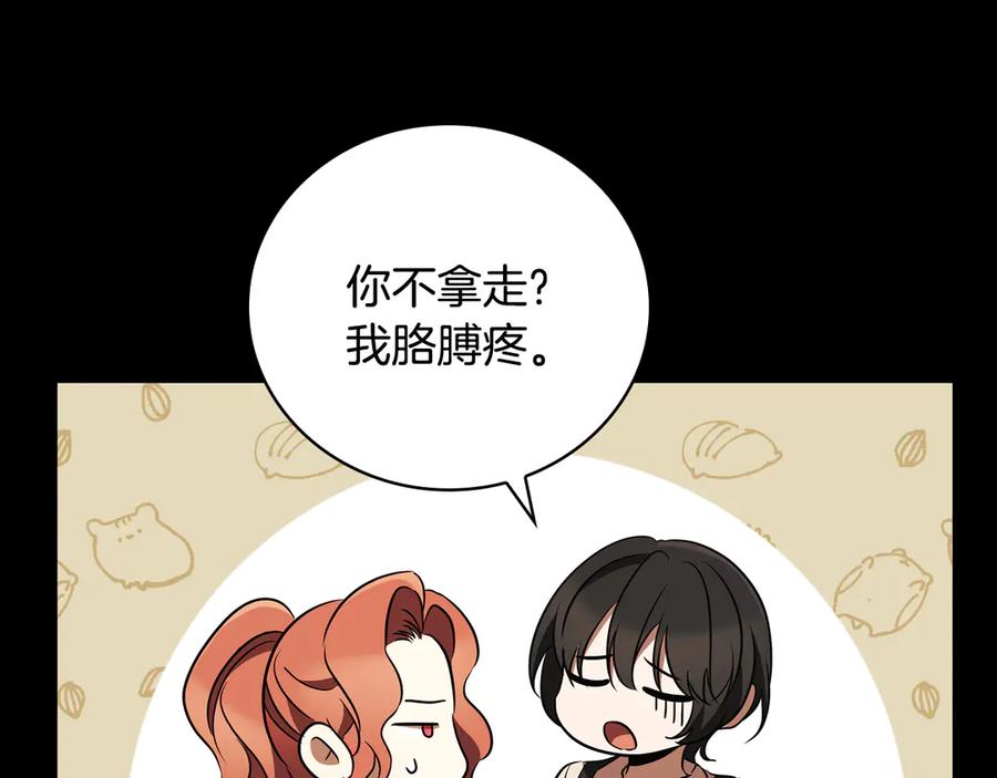 《这个养成游戏有点毒》第36话 新成就 第54页