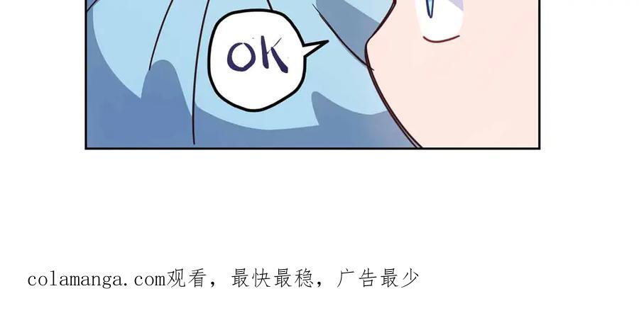 《皇后才不是配角》第38话 想要变得亲近 第247页