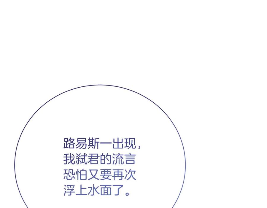 《皇后才不是配角》第38话 想要变得亲近 第196页