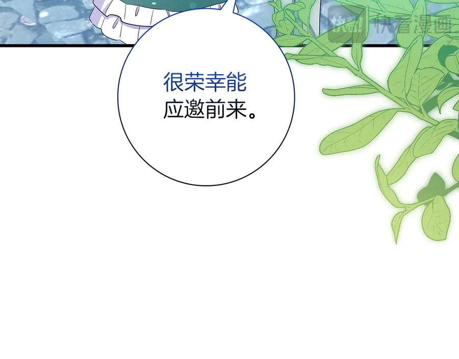 《伯爵大人夜未眠》第38话 被针对的冷漠 第40页