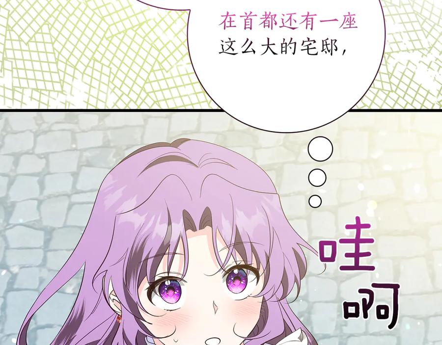 《伯爵大人夜未眠》第38话 被针对的冷漠 第42页