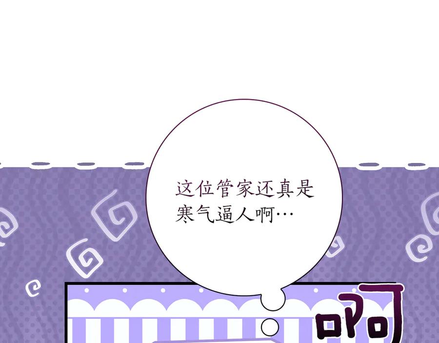 《伯爵大人夜未眠》第38话 被针对的冷漠 第115页
