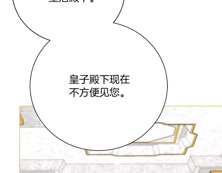 《皇后才不是配角》第38话 想要变得亲近 第2页