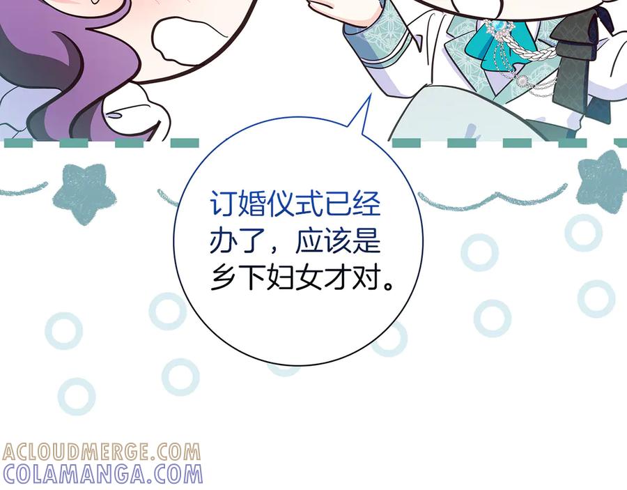 《伯爵大人夜未眠》第38话 被针对的冷漠 第17页
