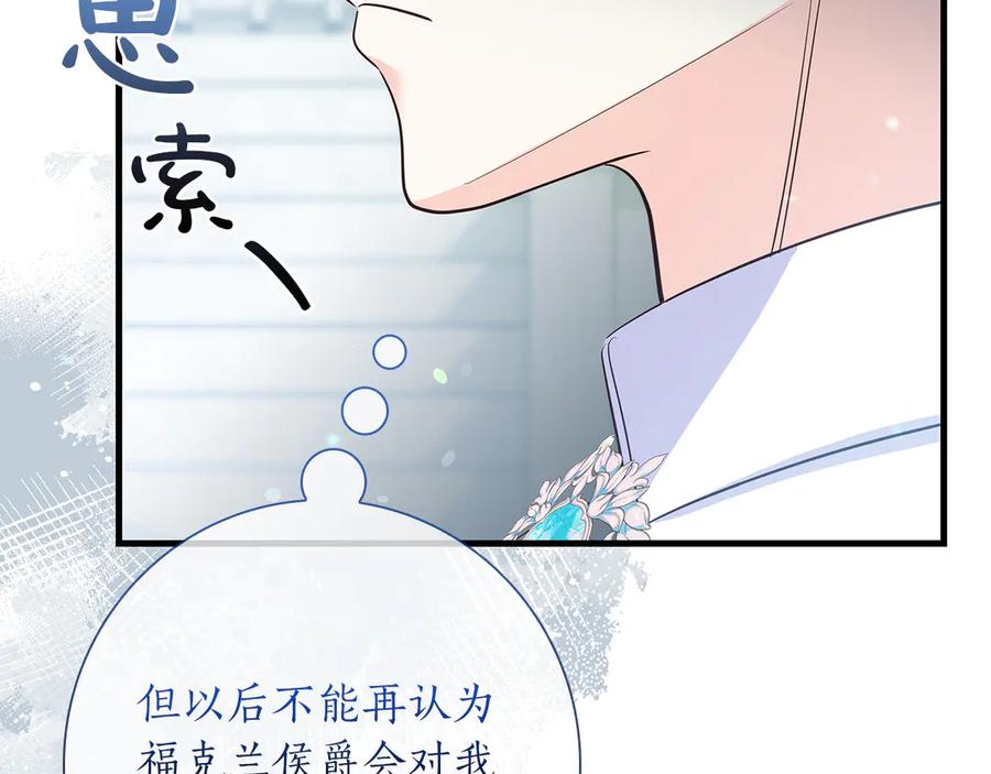 《伯爵大人夜未眠》第38话 被针对的冷漠 第72页