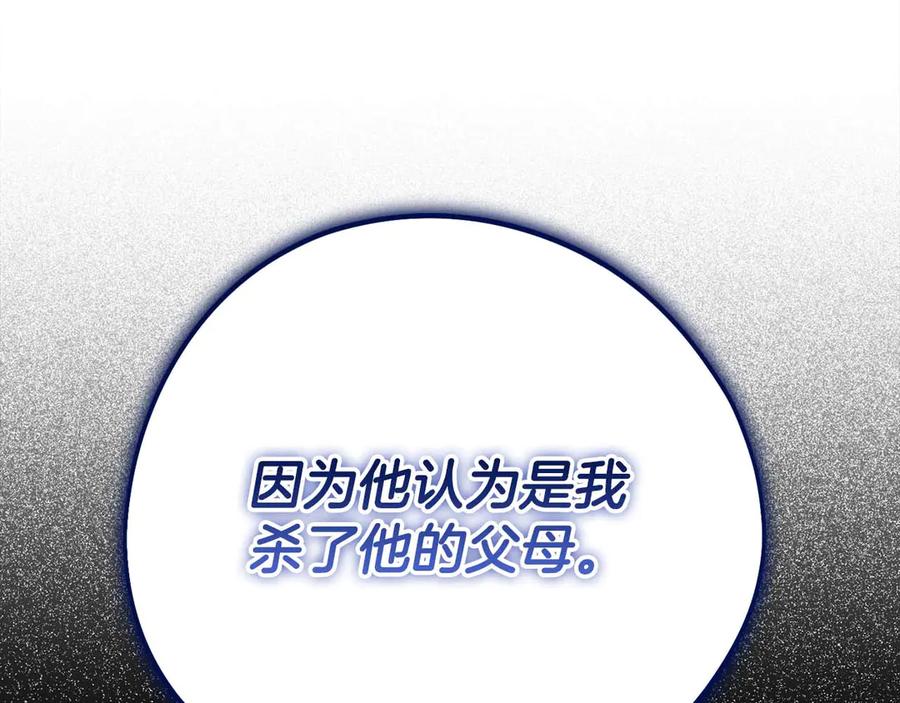 《皇后才不是配角》第38话 想要变得亲近 第171页
