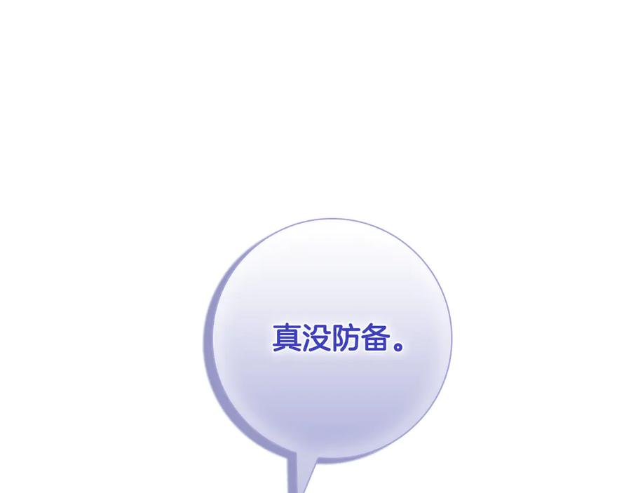 《伯爵大人夜未眠》第38话 被针对的冷漠 第211页
