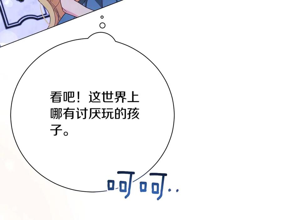 《皇后才不是配角》第38话 想要变得亲近 第91页