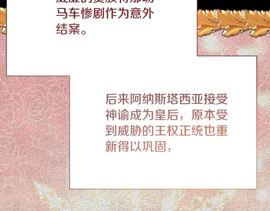 《皇后才不是配角》第38话 想要变得亲近 第191页