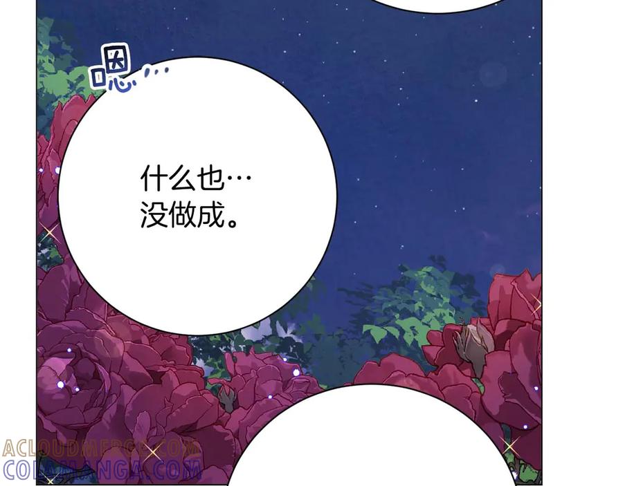 《皇后才不是配角》第38话 想要变得亲近 第157页