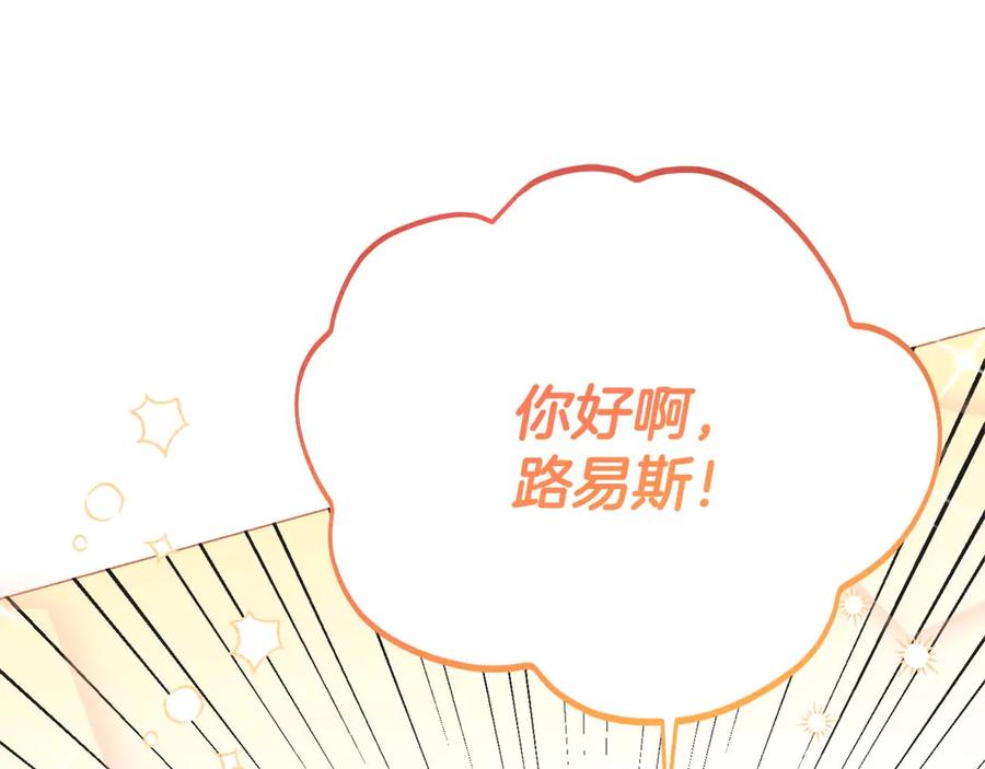 《皇后才不是配角》第38话 想要变得亲近 第230页