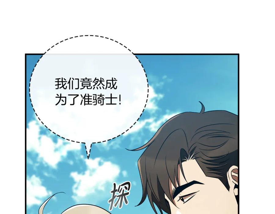 《这个养成游戏有点毒》第36话 新成就 第132页