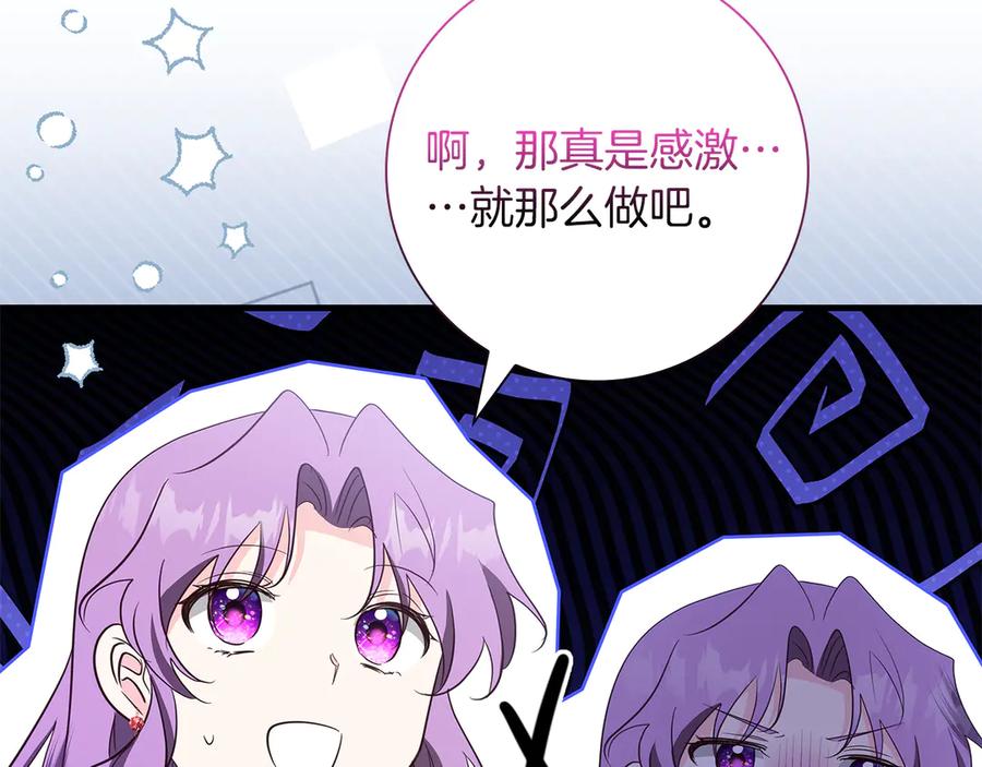 《伯爵大人夜未眠》第38话 被针对的冷漠 第138页