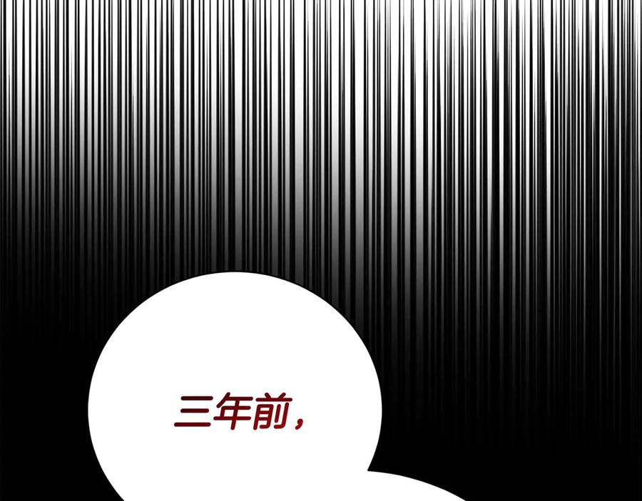 《皇后才不是配角》第38话 想要变得亲近 第176页