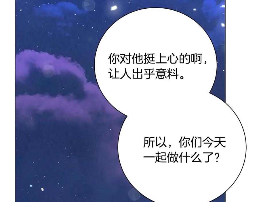 《皇后才不是配角》第38话 想要变得亲近 第156页